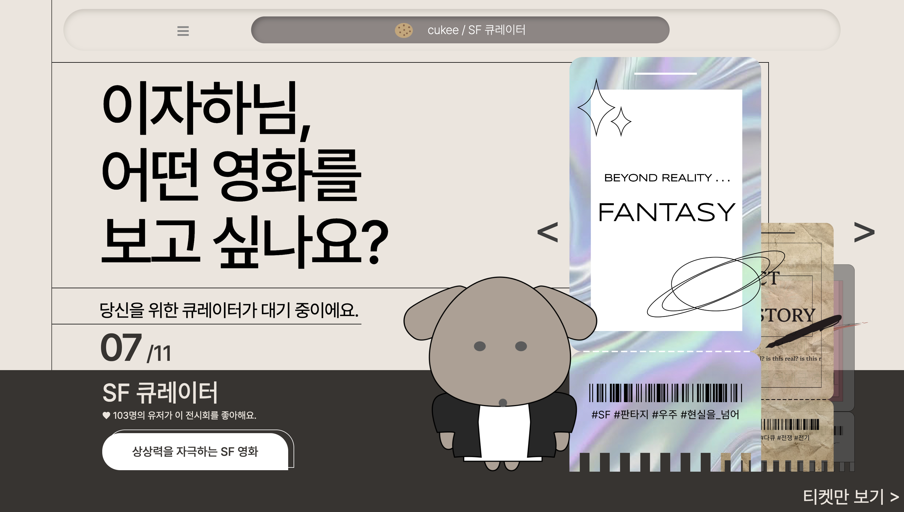 Cukee 서비스 화면